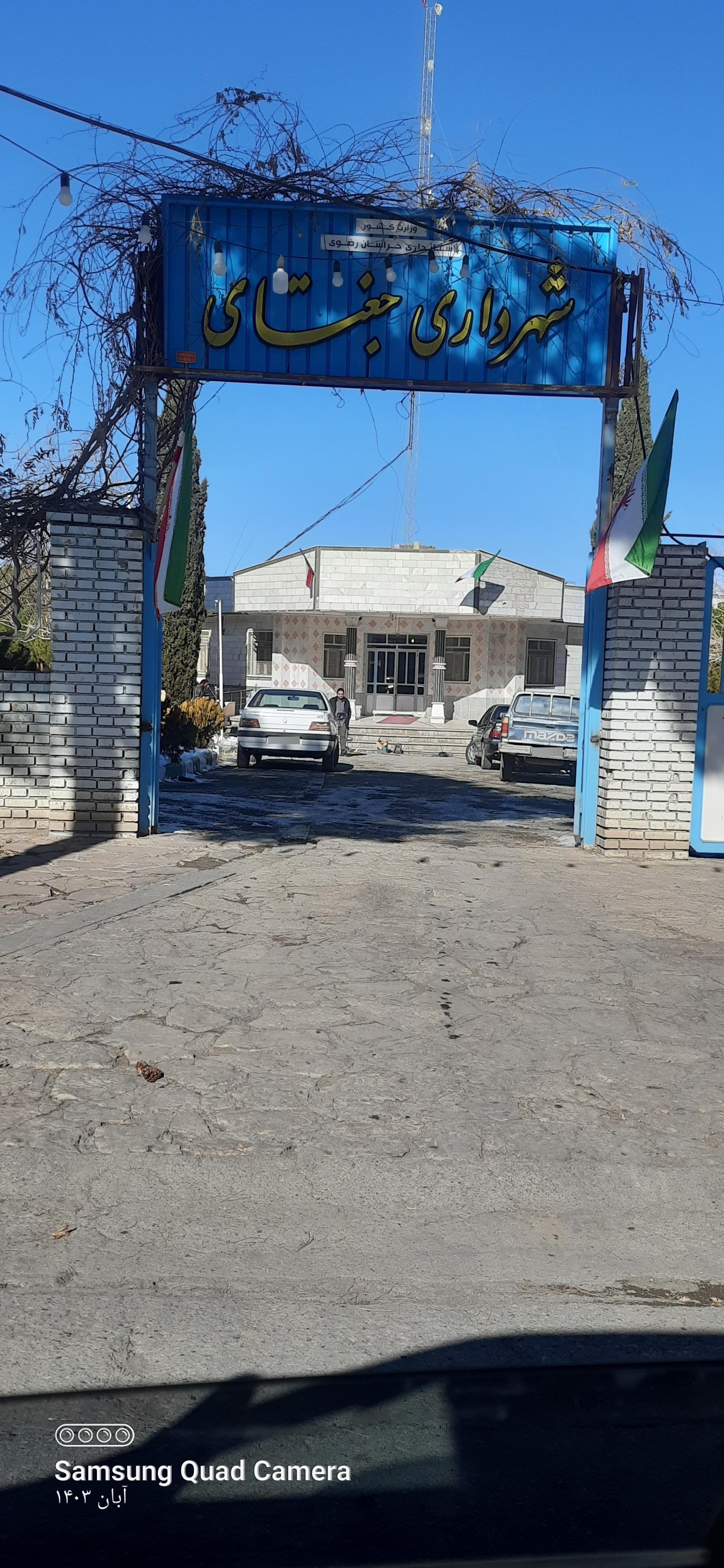 عکس شهرداری جغتای