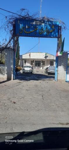 عکس شهرداری جغتای