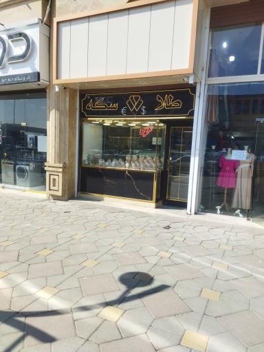 طلا و سکه فردین