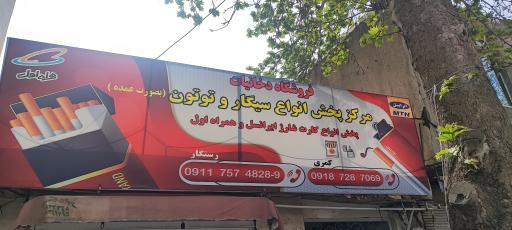عکس سیگار فروشی