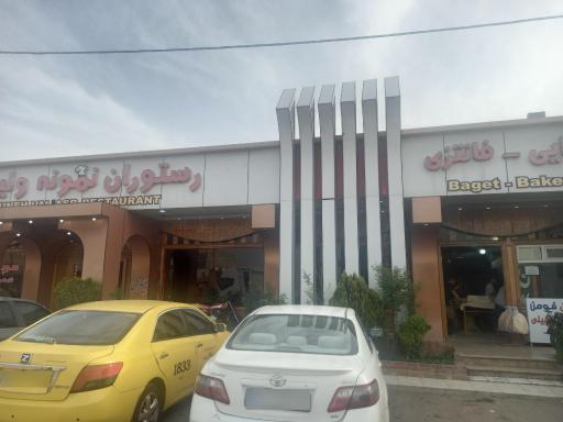 عکس رستوران نمونه ولیعصر