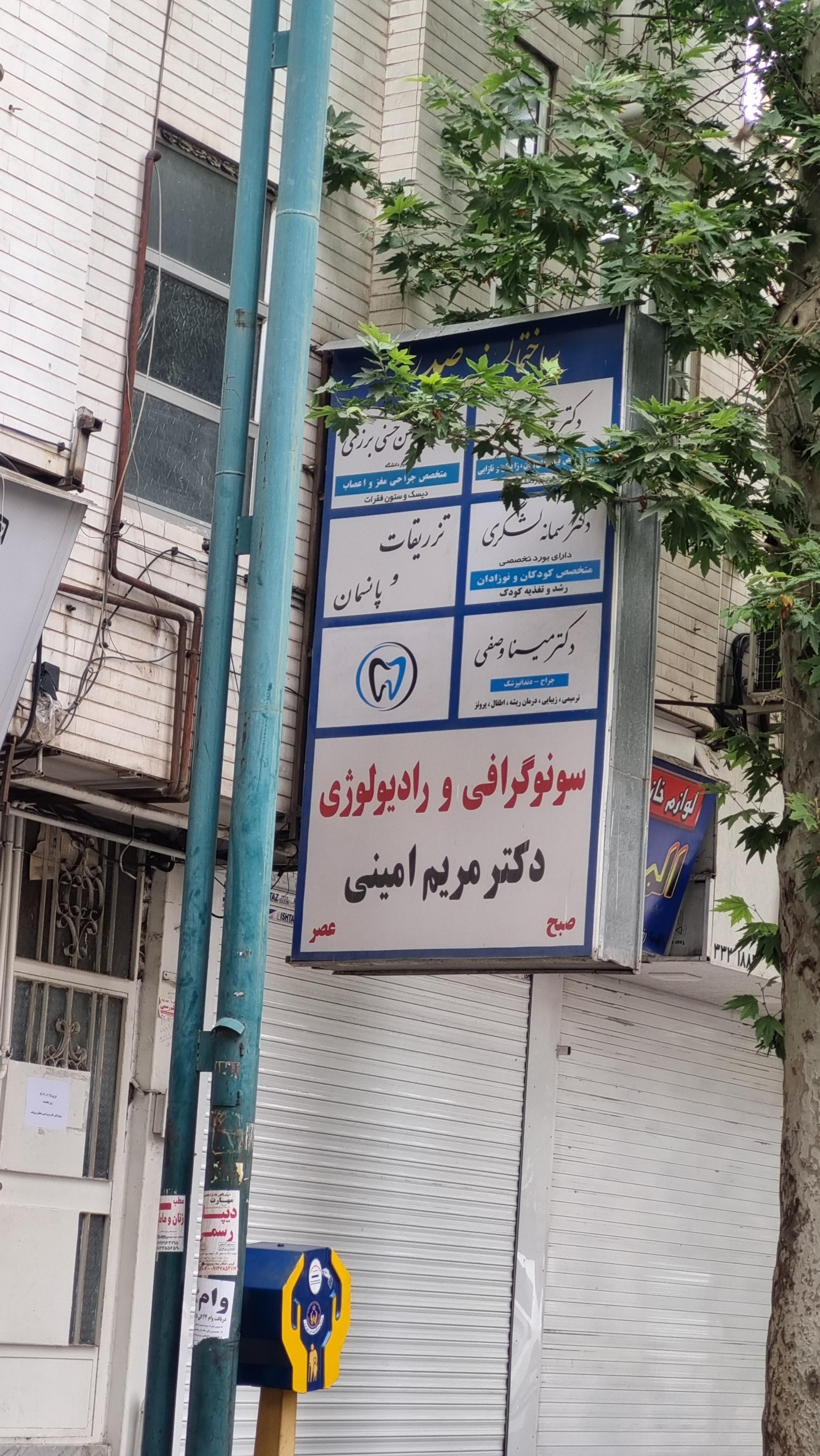 عکس ساختمان پزشکان صدرا