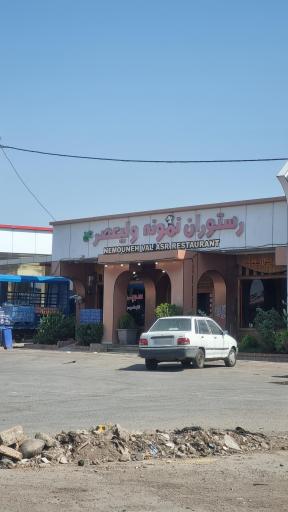 عکس رستوران نمونه ولیعصر