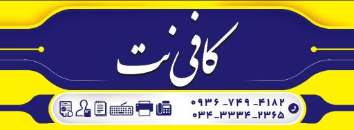 عکس کافی نت جانان نت