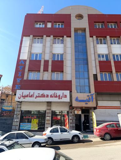 عکس مطب دکتر محمد علی بصیری