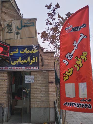 عکس خدمات فنی افراسیابی 