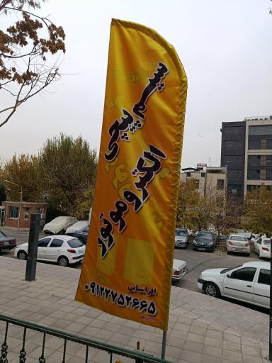 عکس خدمات فنی افراسیابی 