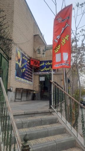 عکس خدمات فنی افراسیابی 