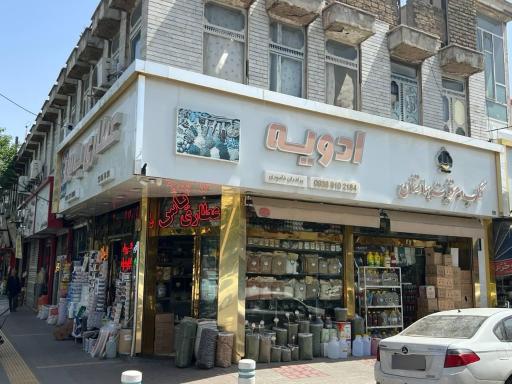 عکس عطاری یاس