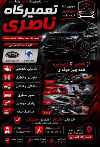 عکس تعمیرگاه محصولات مديران خودرو ام وی ام ناصری