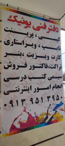 عکس کافی نت و دفتر فنی یونیک
