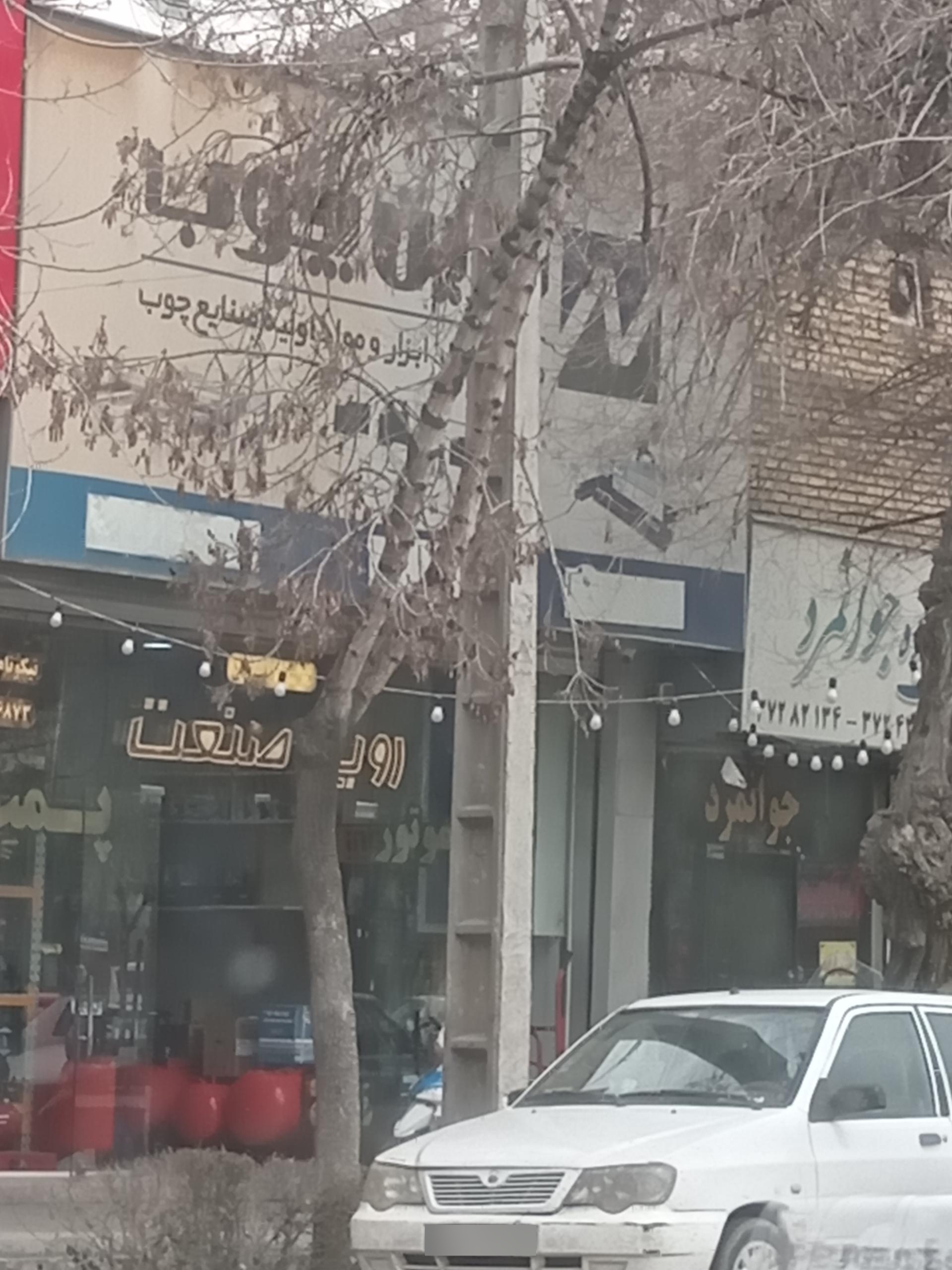 عکس فروشگاه نوین چوب