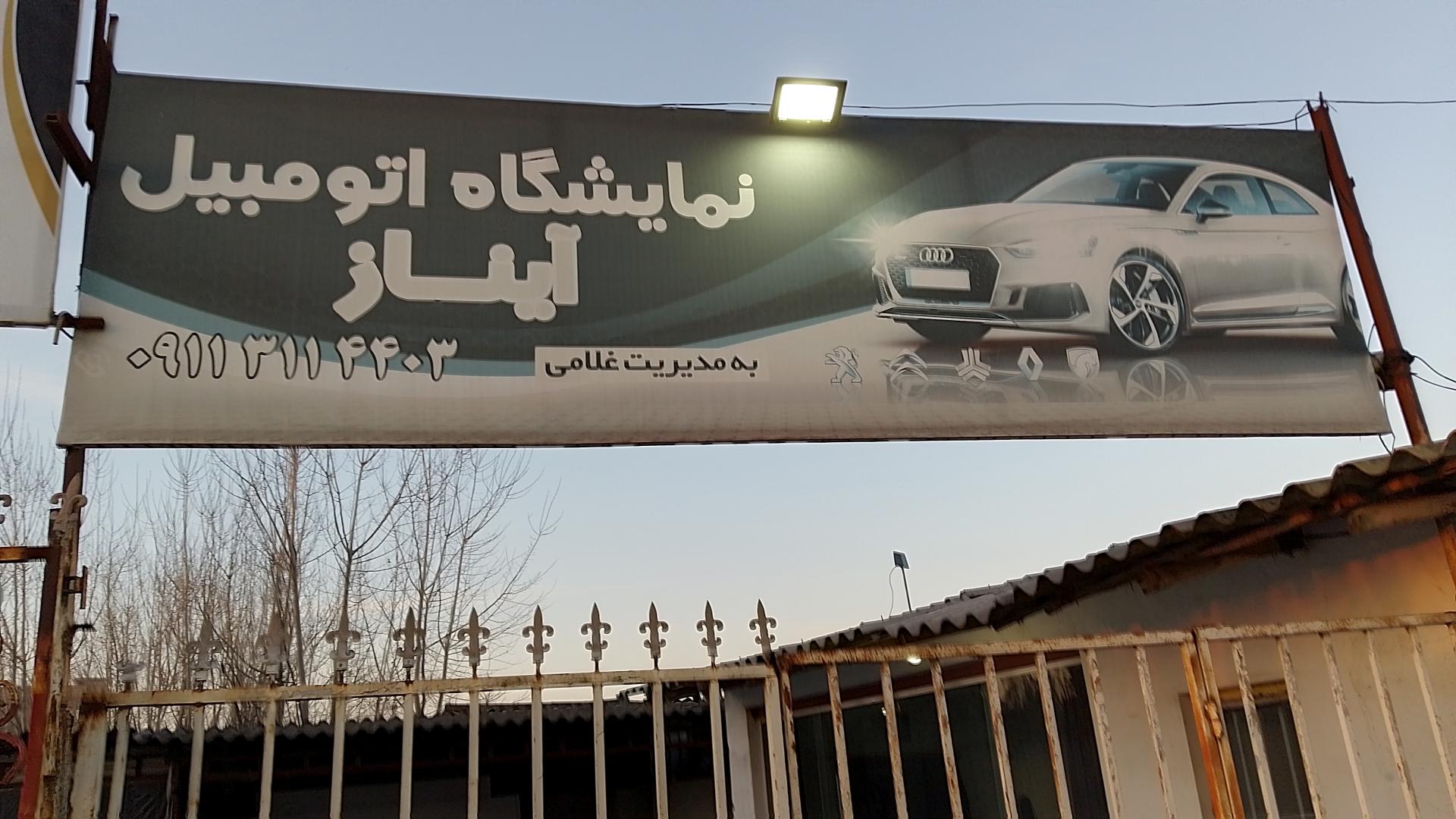 عکس نمایشگاه اتومبیل آیناز