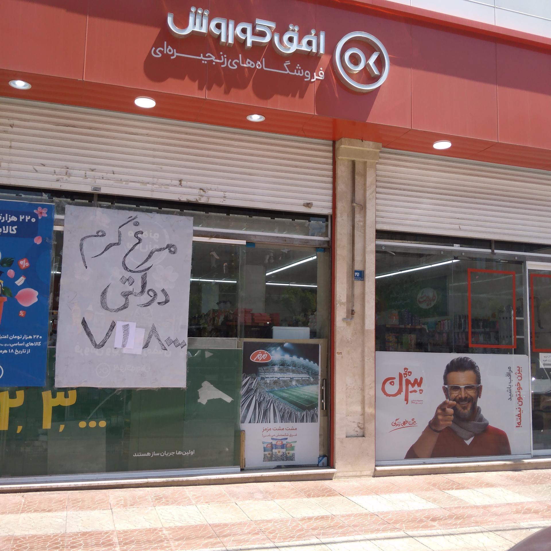 عکس افق کوروش (شهرک مریم بلوار امام خمینی)