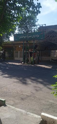 عکس مسجد علی ابن ابیطالب (ع)