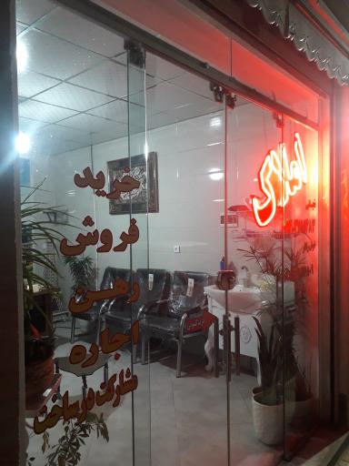 عکس املاک برجی