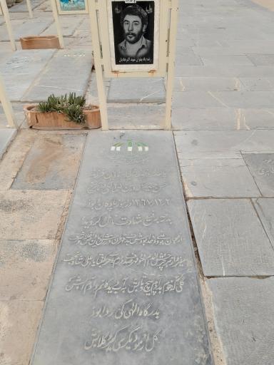 عکس مزار شهید اکبر هادیان