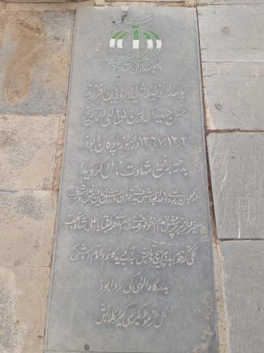 مزار شهید اکبر هادیان