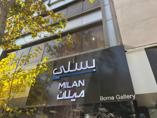 عکس برنا گالری 