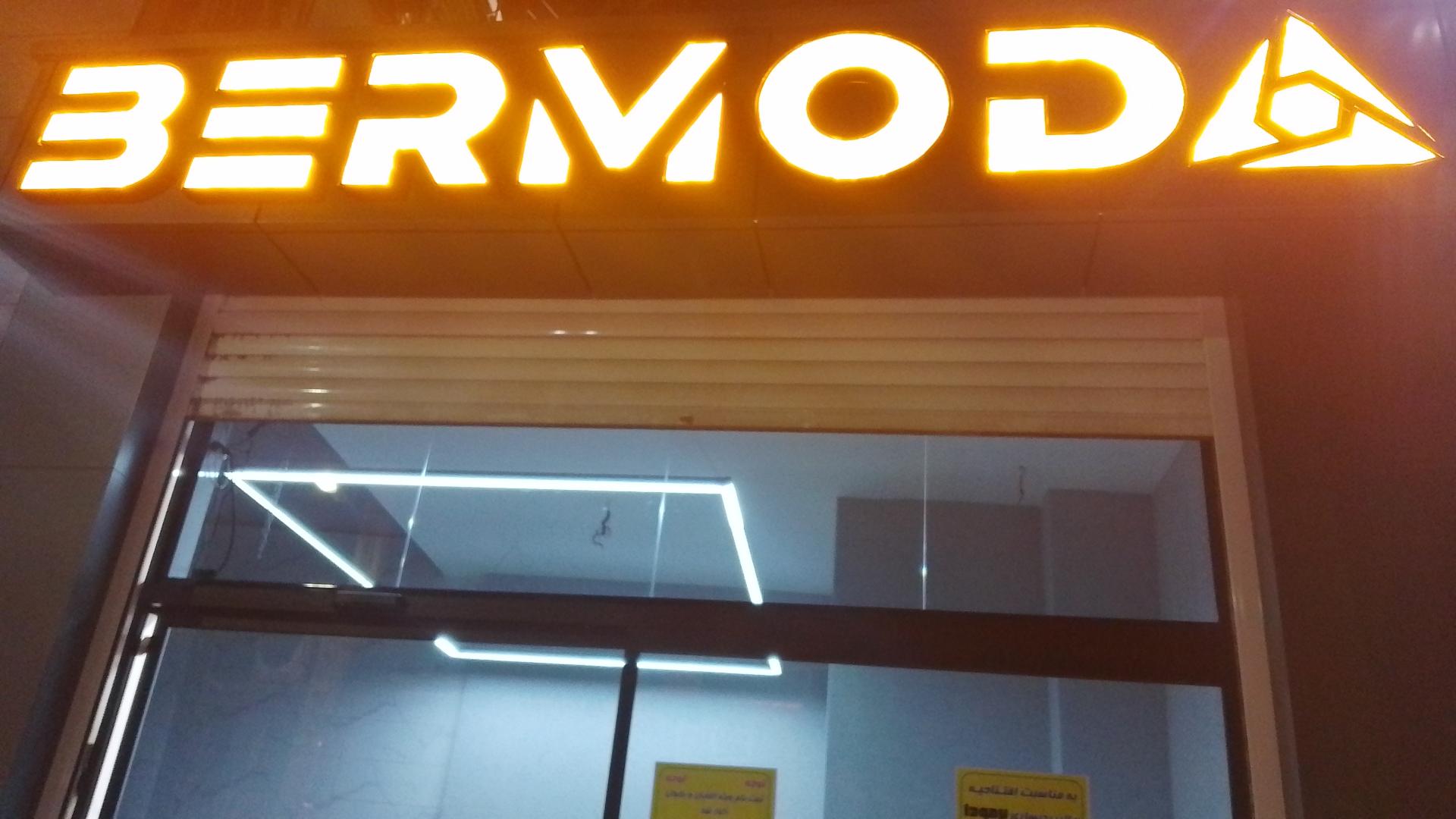 عکس باشگاه بدنسازی برمودا