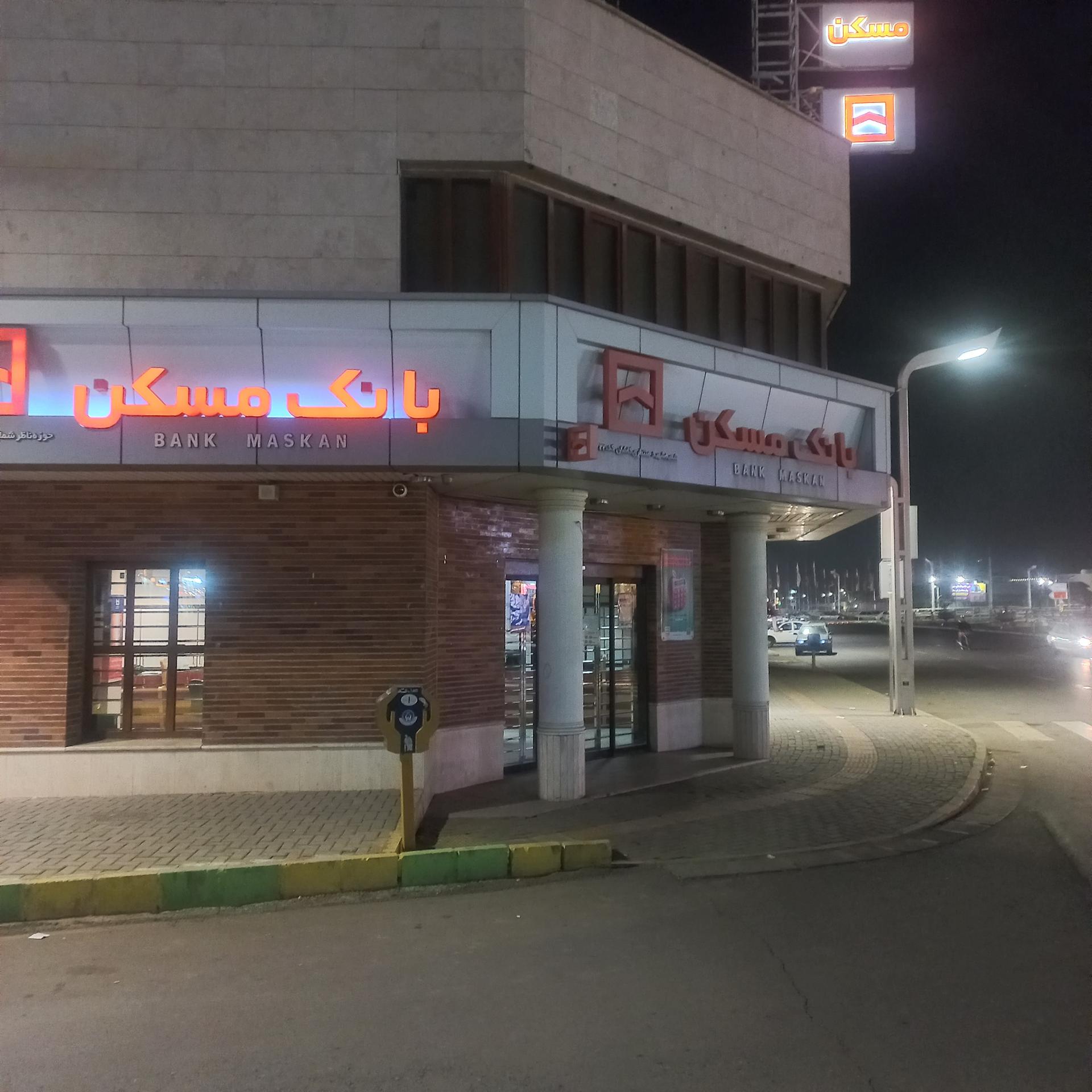 عکس بانک مسکن شعبه شهرک شهید مفتح