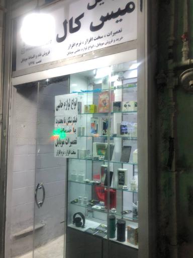 موبایل میس کال