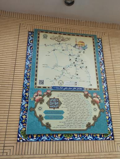 عکس مجتمع رفاهی امام رضا (ع)