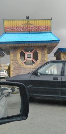 عکس هتل فرهنگیان