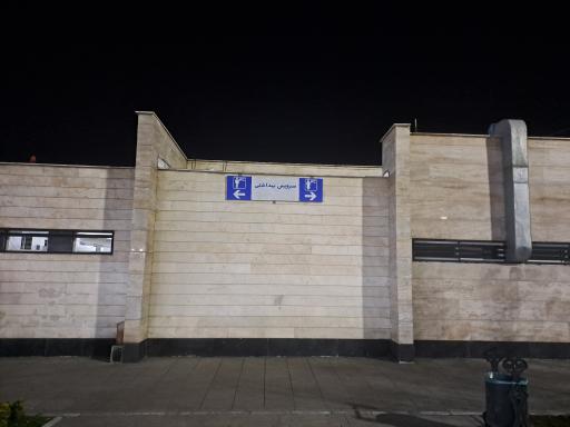 سرویس بهداشتی عمومی