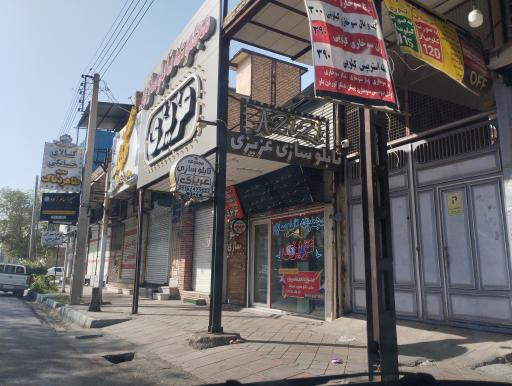 عکس مجموعه تابلوسازی عزیزی 