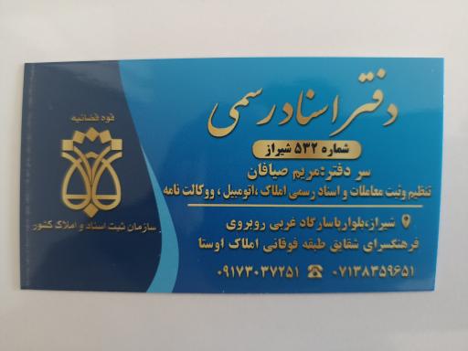 عکس دفتر اسناد رسمی شماره ۵۳۲ شیراز