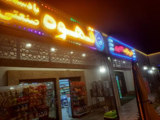 عکس مجتمع رفاهی امام رضا (ع)