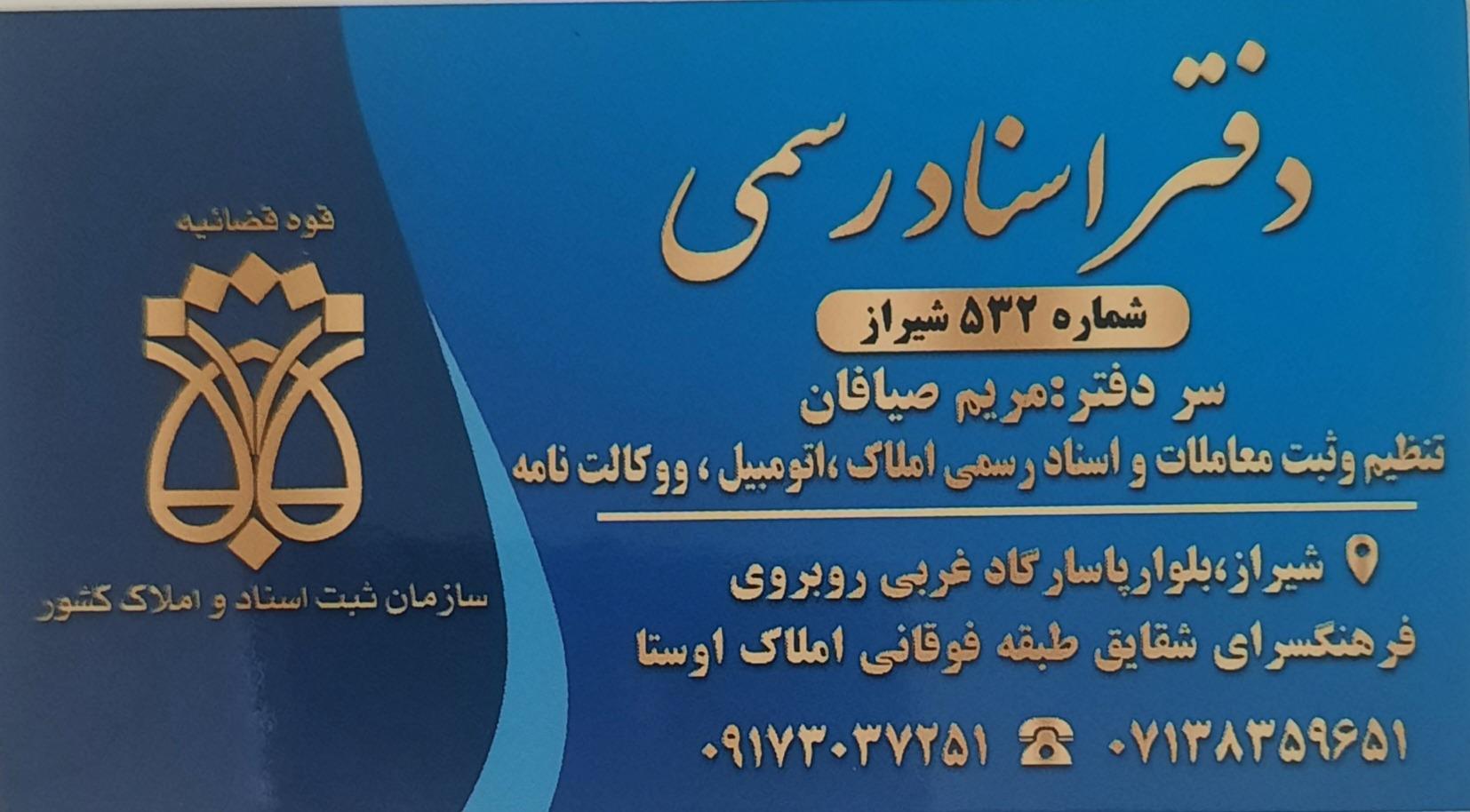 عکس دفتر اسناد رسمی شماره ۵۳۲شیراز