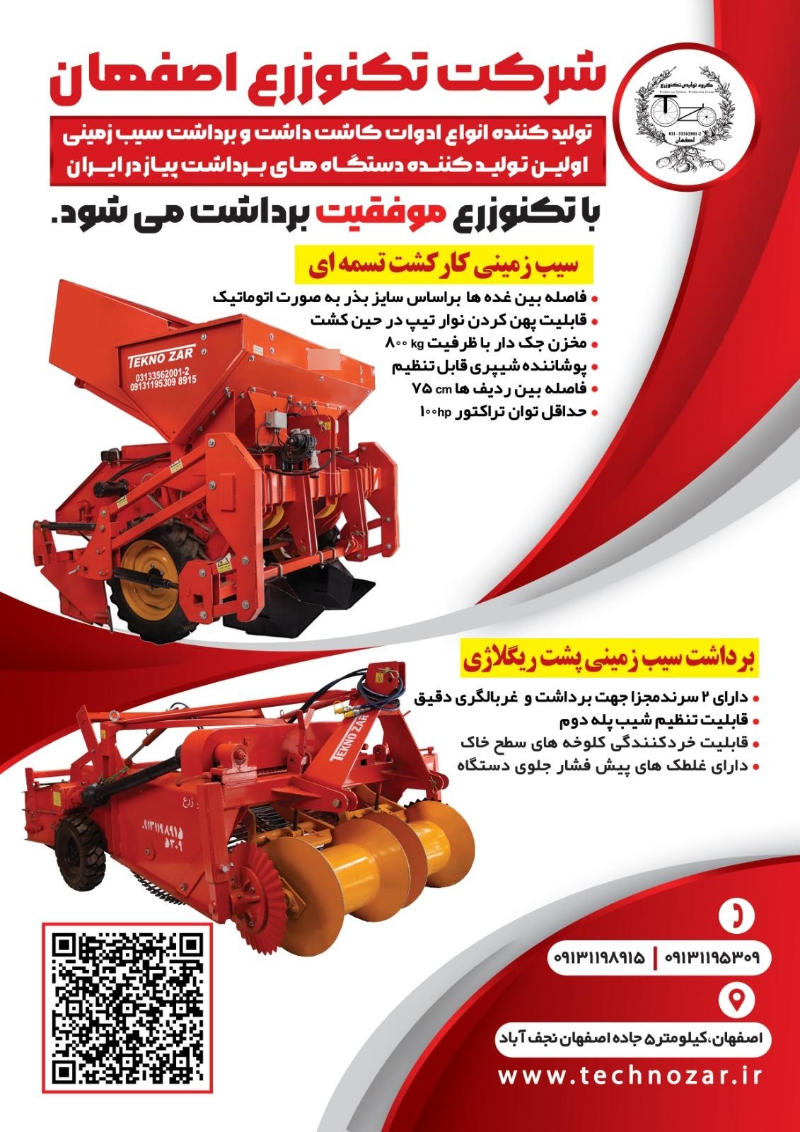 عکس شرکت تکنوزرع