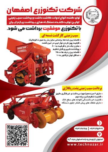 عکس شرکت تکنوزرع