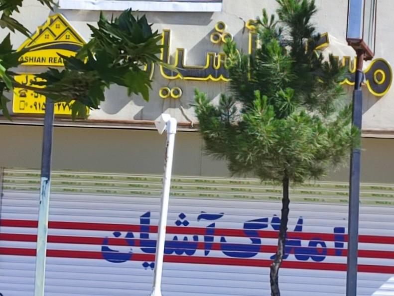 عکس املاک آشیان 