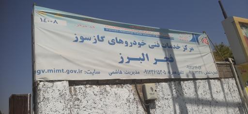 عکس مرکز cng فجر البرز