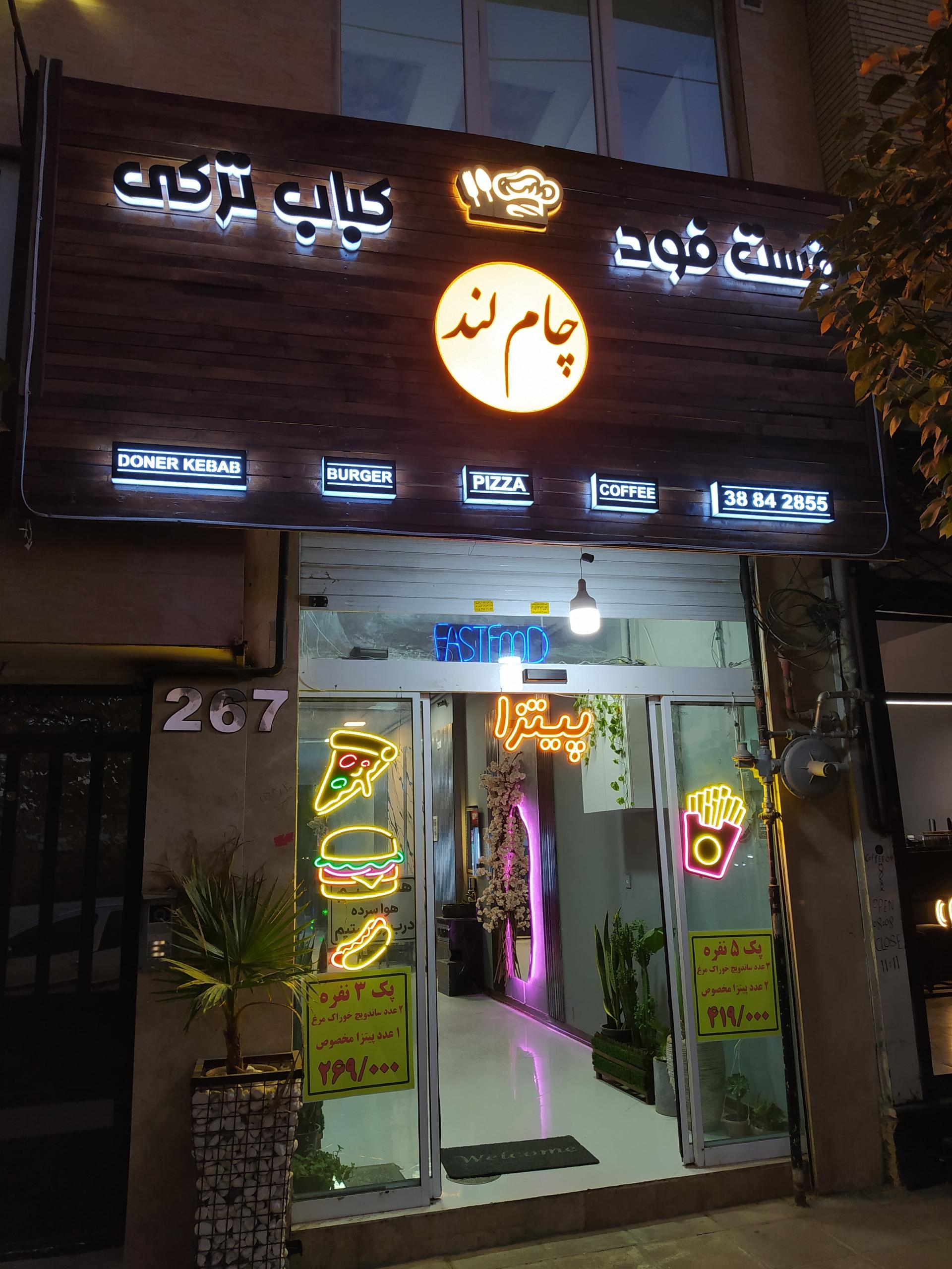 عکس چام لند