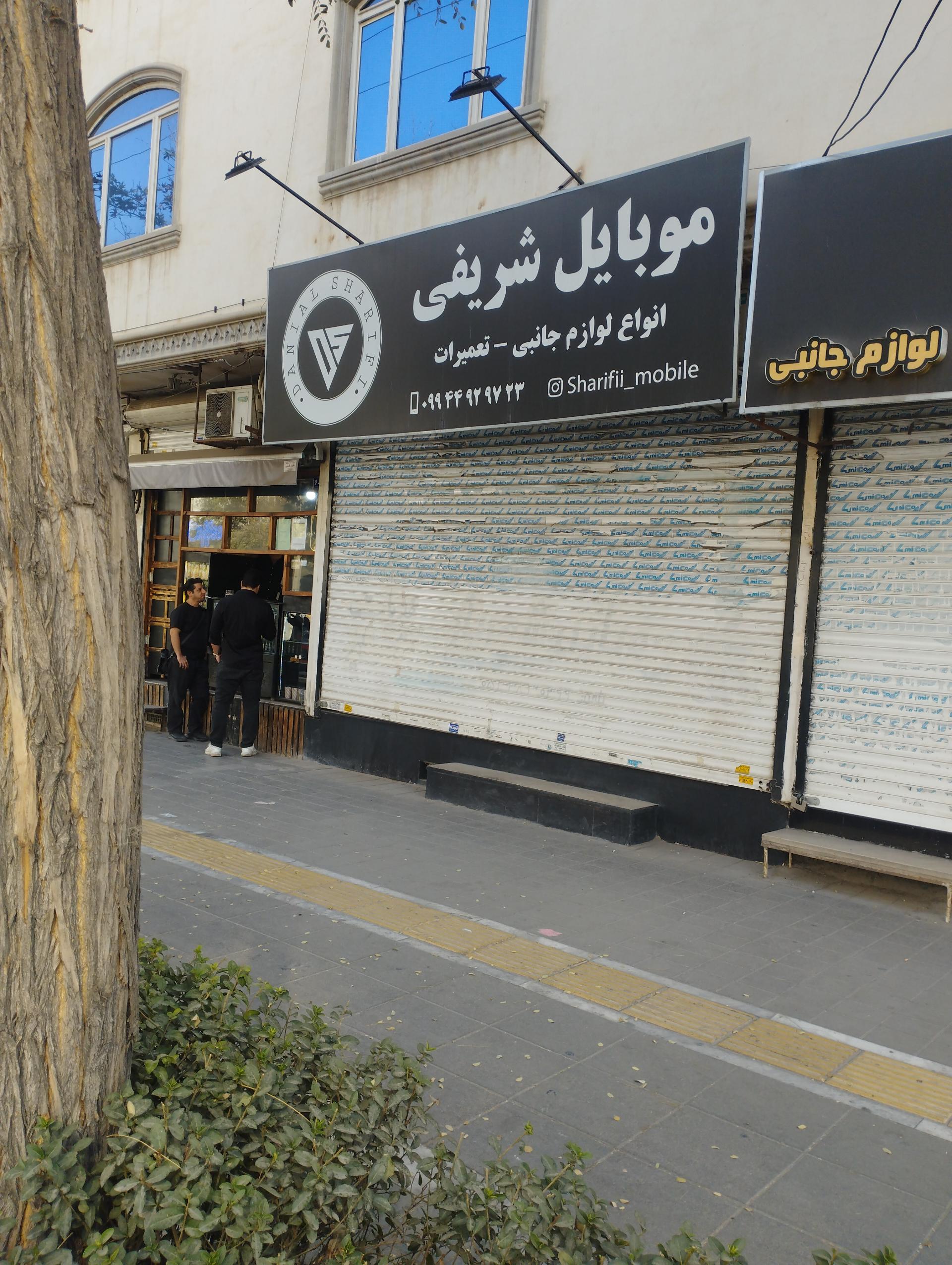 عکس موبایل شریفی