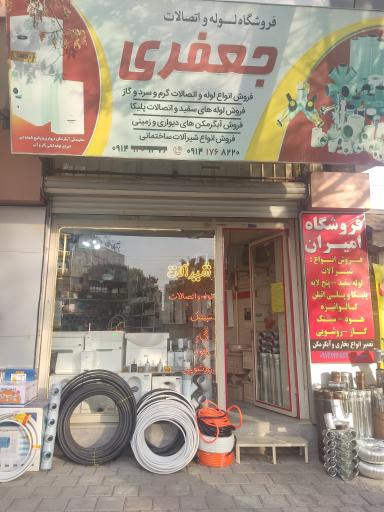 فروشگاه امیران‌/جعفری