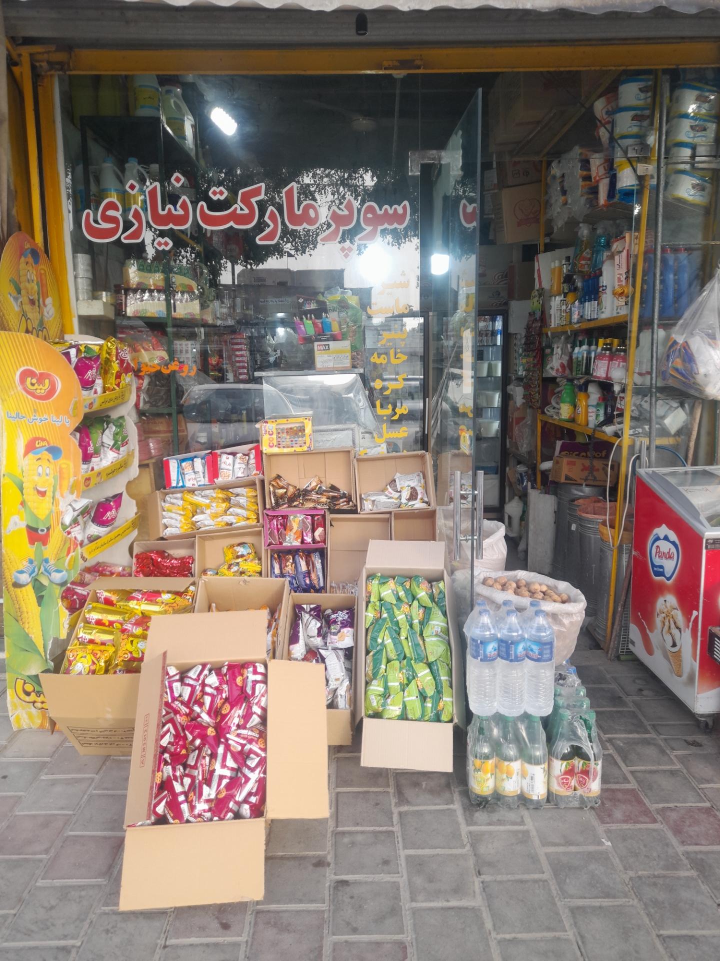 عکس سوپر مارکت نیازی
