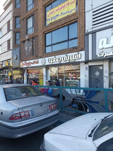 عکس قنادی جعفری