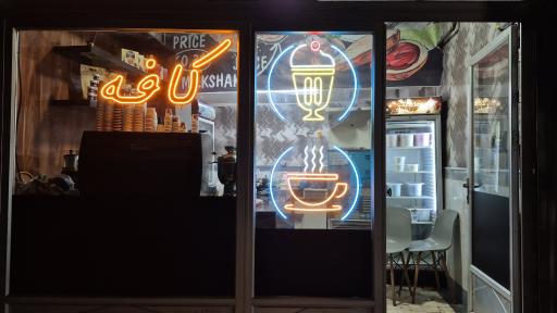 عکس کافه بستنی و قهوه