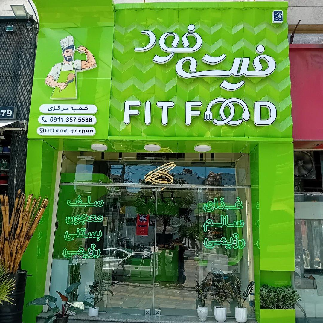 عکس فیت فود