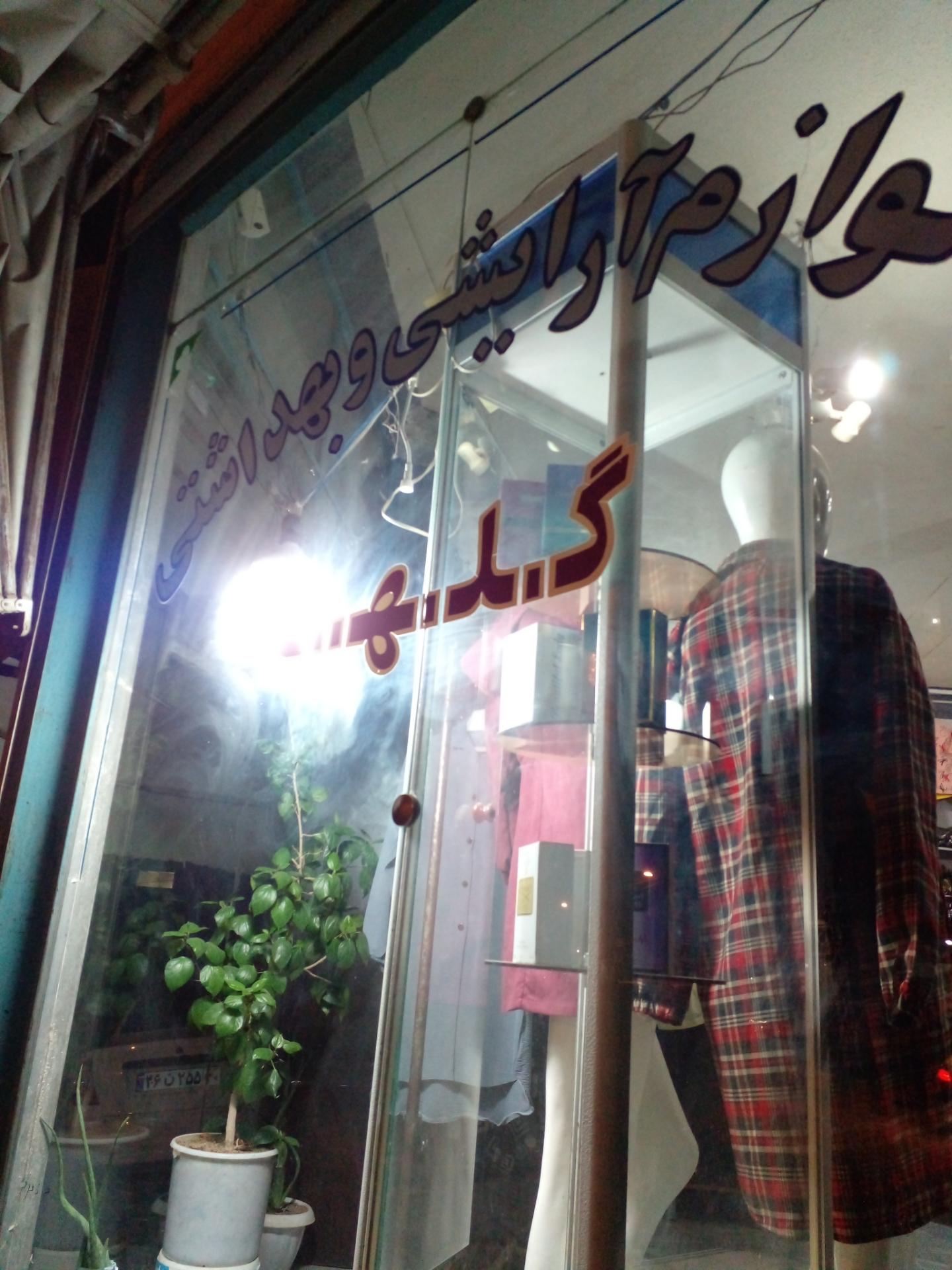 عکس آرایشی و بهداشتی گلها