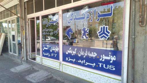 عکس لوازم یدکی حسن زاده