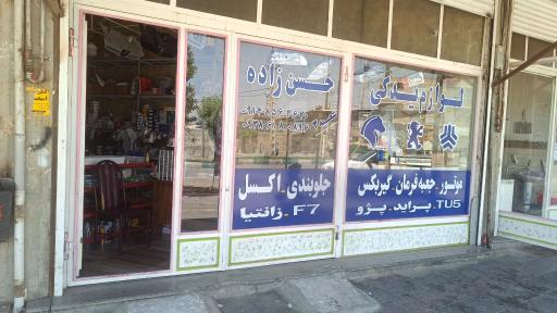 عکس لوازم یدکی حسن زاده