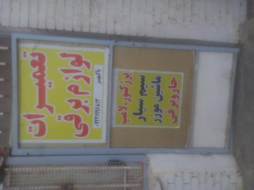 عکس تعمیر لوازم برقی الکترونیکی  پاکاسونیک