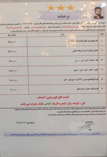 عکس شله درباری