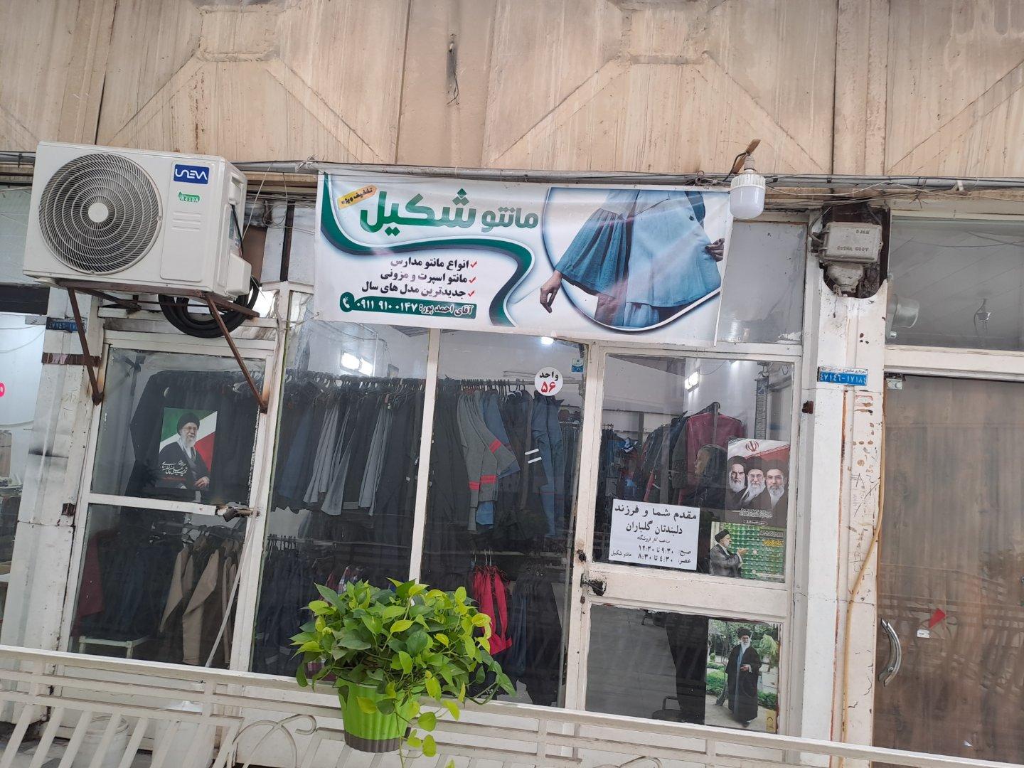 عکس مانتو شکیل_احمد پور